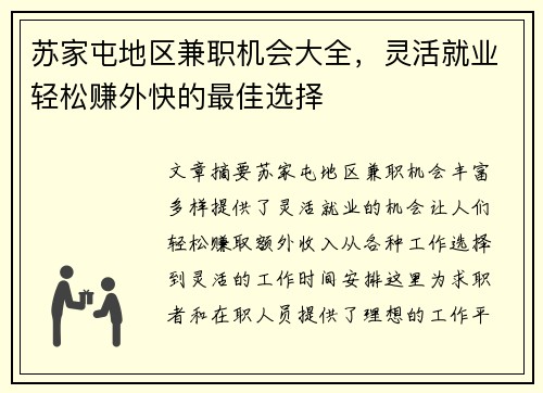 苏家屯地区兼职机会大全，灵活就业轻松赚外快的最佳选择