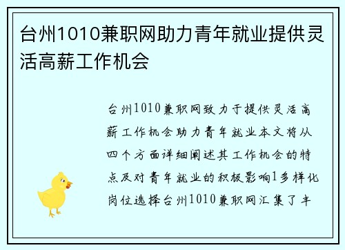 台州1010兼职网助力青年就业提供灵活高薪工作机会