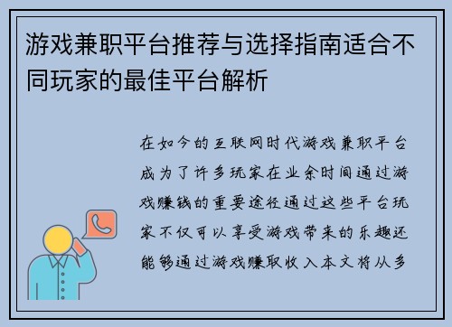游戏兼职平台推荐与选择指南适合不同玩家的最佳平台解析
