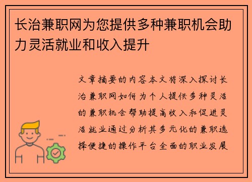 长治兼职网为您提供多种兼职机会助力灵活就业和收入提升