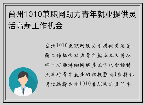 台州1010兼职网助力青年就业提供灵活高薪工作机会