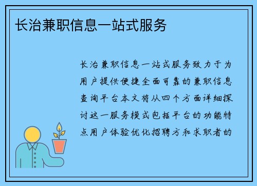 长治兼职信息一站式服务