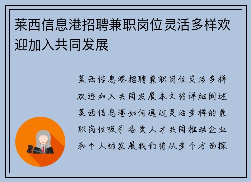 莱西信息港招聘兼职岗位灵活多样欢迎加入共同发展
