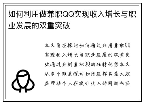 如何利用做兼职QQ实现收入增长与职业发展的双重突破