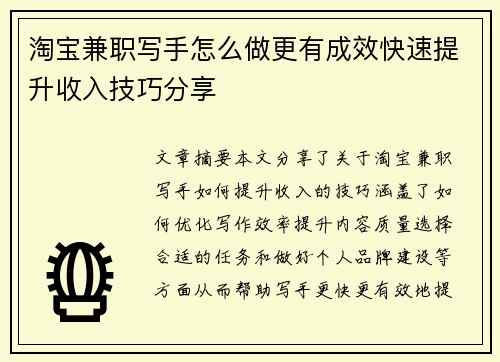 淘宝兼职写手怎么做更有成效快速提升收入技巧分享
