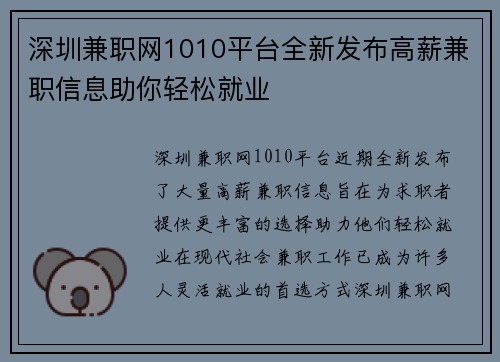 深圳兼职网1010平台全新发布高薪兼职信息助你轻松就业