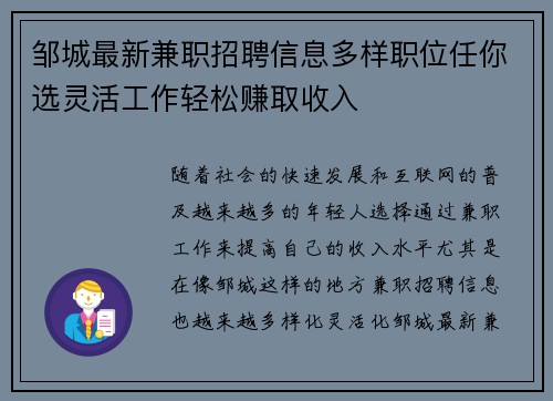 邹城最新兼职招聘信息多样职位任你选灵活工作轻松赚取收入