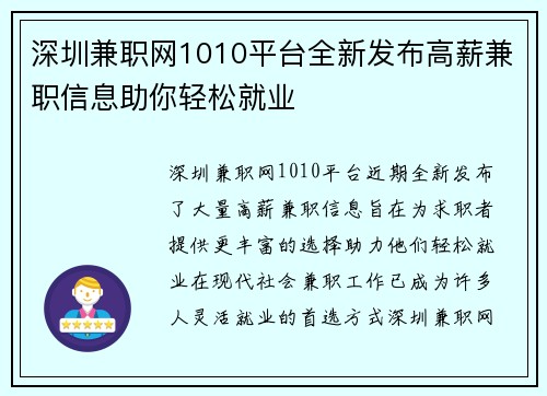 深圳兼职网1010平台全新发布高薪兼职信息助你轻松就业
