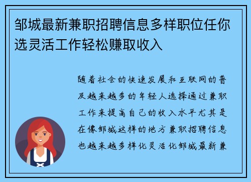邹城最新兼职招聘信息多样职位任你选灵活工作轻松赚取收入