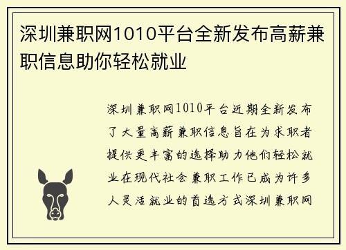 深圳兼职网1010平台全新发布高薪兼职信息助你轻松就业