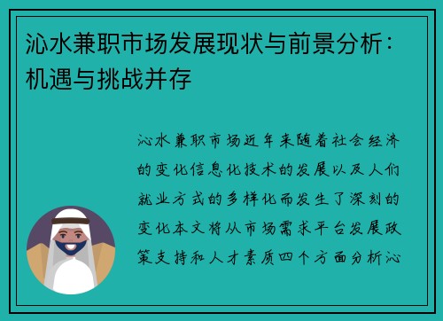 沁水兼职市场发展现状与前景分析：机遇与挑战并存