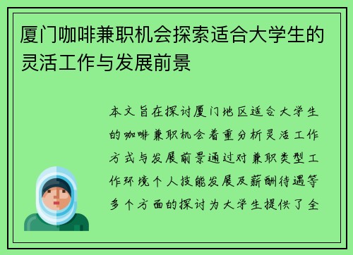 厦门咖啡兼职机会探索适合大学生的灵活工作与发展前景