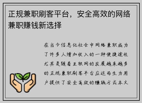 正规兼职刷客平台，安全高效的网络兼职赚钱新选择