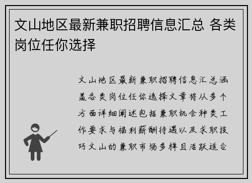 文山地区最新兼职招聘信息汇总 各类岗位任你选择