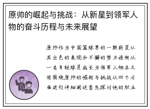 原帅的崛起与挑战：从新星到领军人物的奋斗历程与未来展望