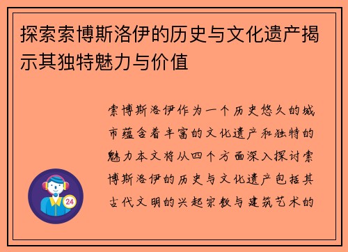 探索索博斯洛伊的历史与文化遗产揭示其独特魅力与价值