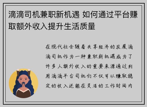 滴滴司机兼职新机遇 如何通过平台赚取额外收入提升生活质量