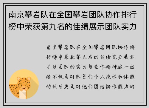 南京攀岩队在全国攀岩团队协作排行榜中荣获第九名的佳绩展示团队实力