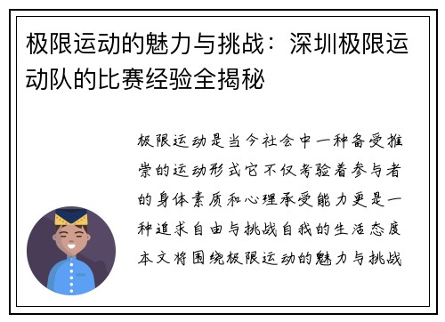 极限运动的魅力与挑战：深圳极限运动队的比赛经验全揭秘