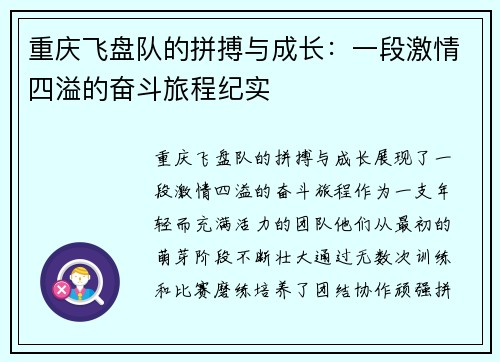 重庆飞盘队的拼搏与成长：一段激情四溢的奋斗旅程纪实