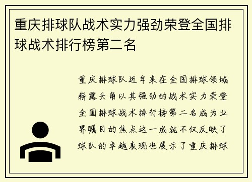 重庆排球队战术实力强劲荣登全国排球战术排行榜第二名