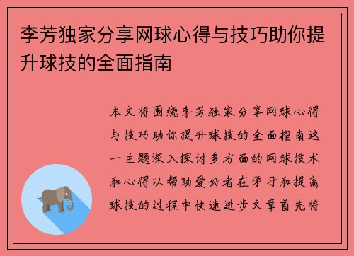 李芳独家分享网球心得与技巧助你提升球技的全面指南