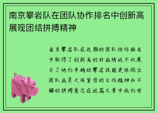 南京攀岩队在团队协作排名中创新高展现团结拼搏精神