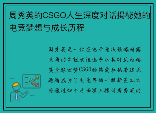 周秀英的CSGO人生深度对话揭秘她的电竞梦想与成长历程