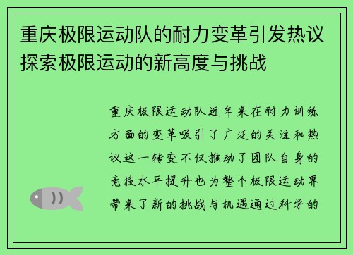 重庆极限运动队的耐力变革引发热议探索极限运动的新高度与挑战