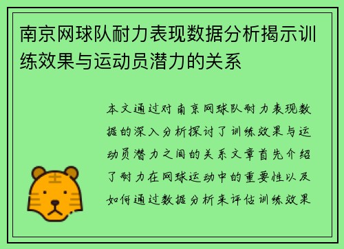 南京网球队耐力表现数据分析揭示训练效果与运动员潜力的关系