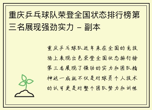 重庆乒乓球队荣登全国状态排行榜第三名展现强劲实力 - 副本