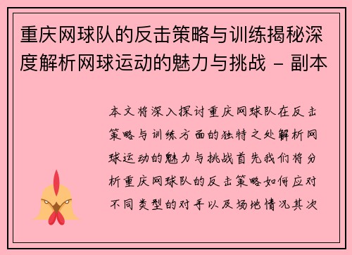 重庆网球队的反击策略与训练揭秘深度解析网球运动的魅力与挑战 - 副本
