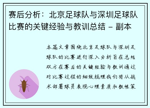 赛后分析：北京足球队与深圳足球队比赛的关键经验与教训总结 - 副本