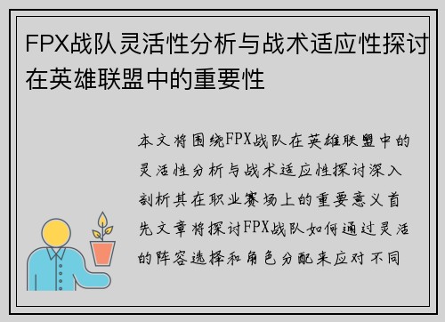 FPX战队灵活性分析与战术适应性探讨在英雄联盟中的重要性