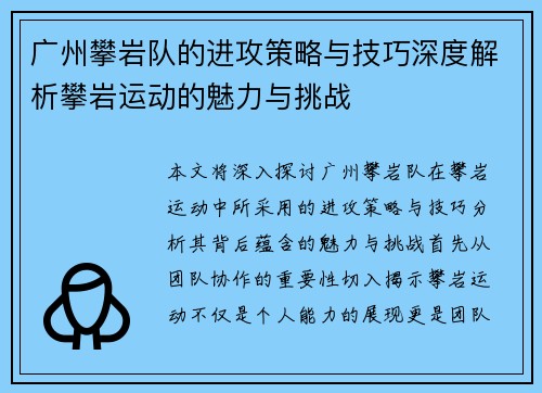 广州攀岩队的进攻策略与技巧深度解析攀岩运动的魅力与挑战