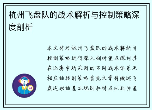 杭州飞盘队的战术解析与控制策略深度剖析